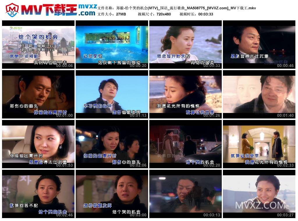 郑毅-给个哭的机会(MTV)_国语_流行歌曲_MA508775